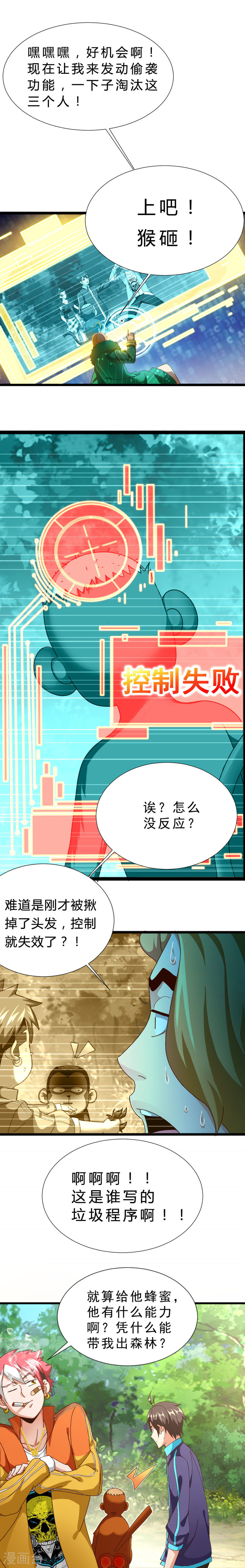 第9话失控的猴子-不思议异界游侠-雷霆游戏（第8张）